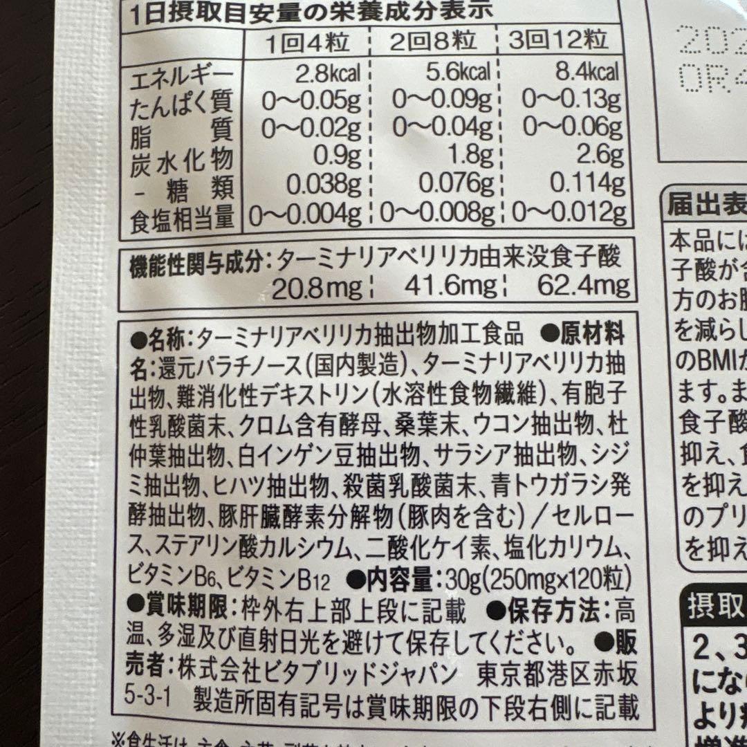 ターミナリアファーストプロフェッショナル4タブレットタイプ30回分120粒2袋