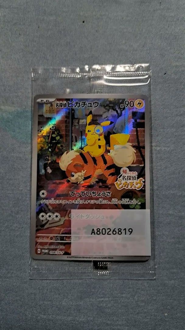 ポケモンカード 名探偵ピカチュウ 未開封