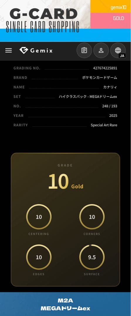 【メガドリームex】カナリィ SAR《gemix10-GOLD》