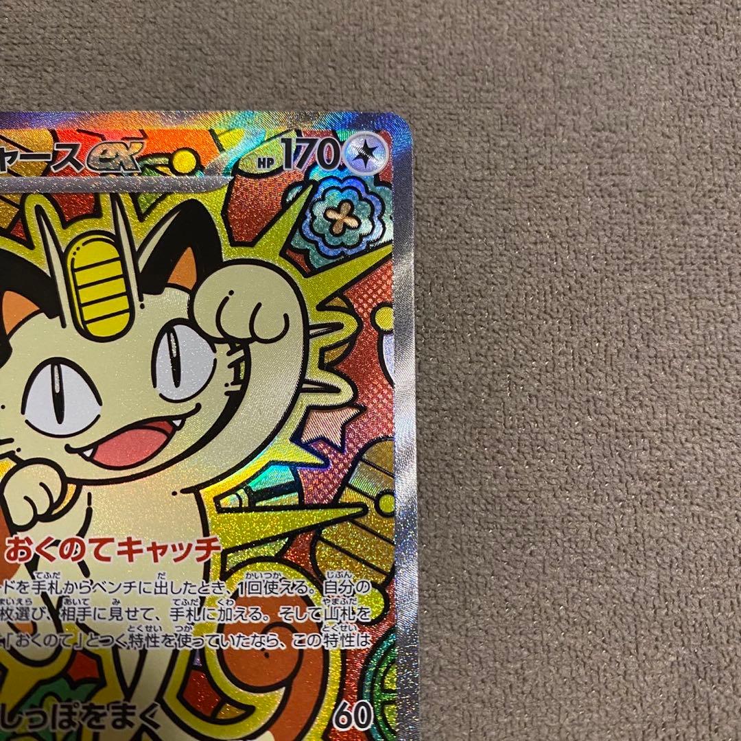 ポケモンカード ニャースex SAR ムニキスゼロ