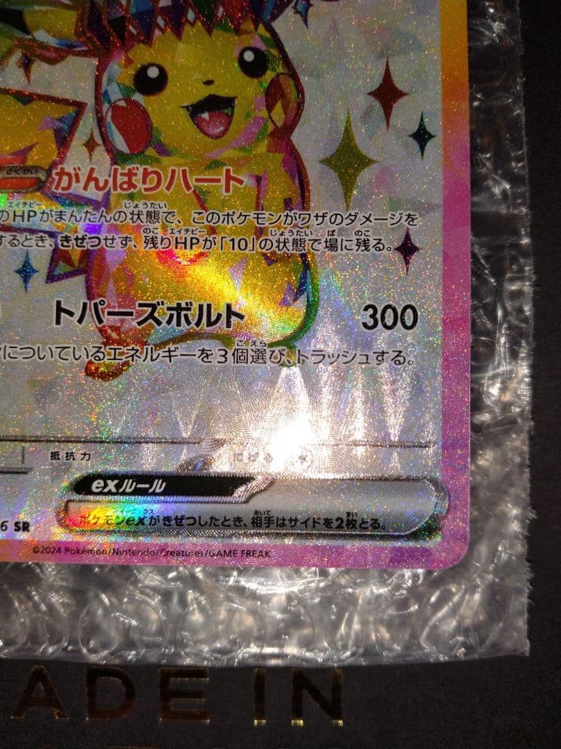 ピカチュウex SR 超電ブレーカー