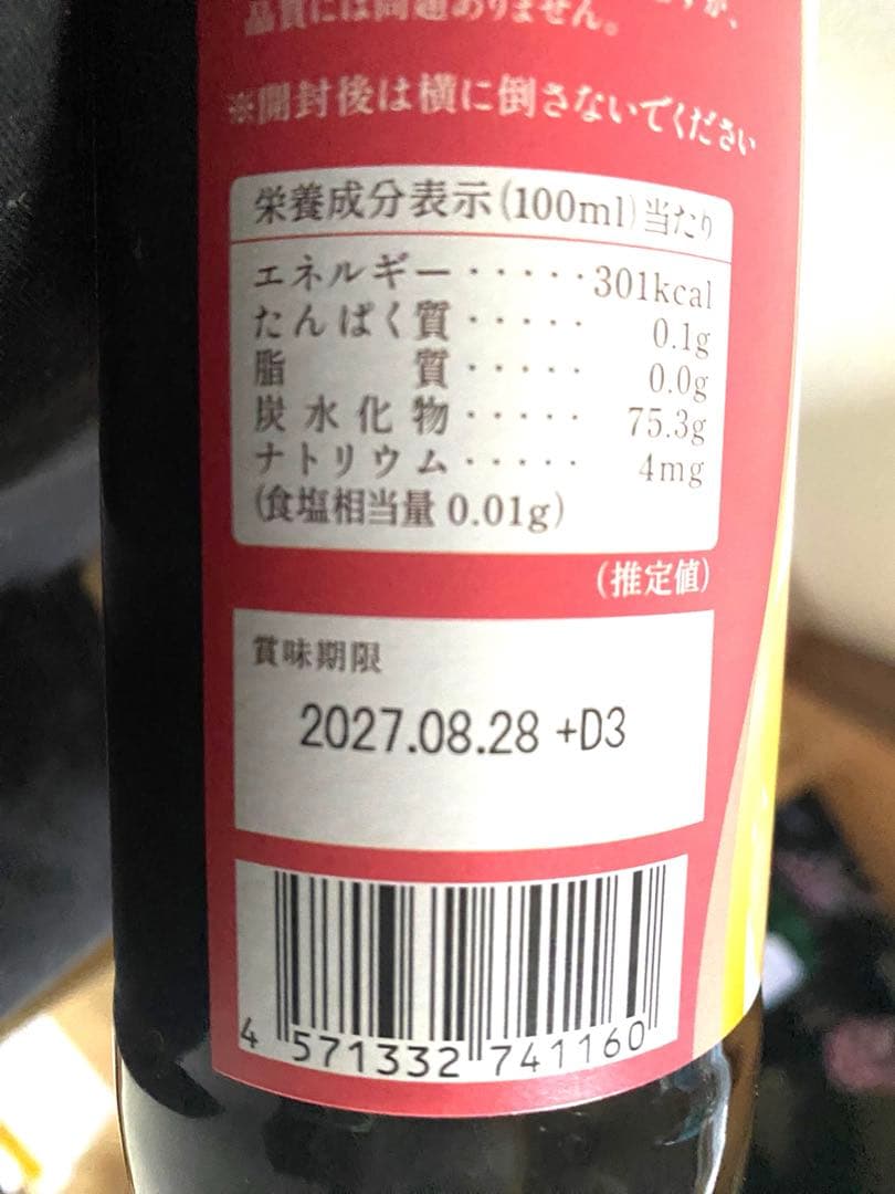 優光泉 梅味 レギュラーボトル 2本セット 新品未開封