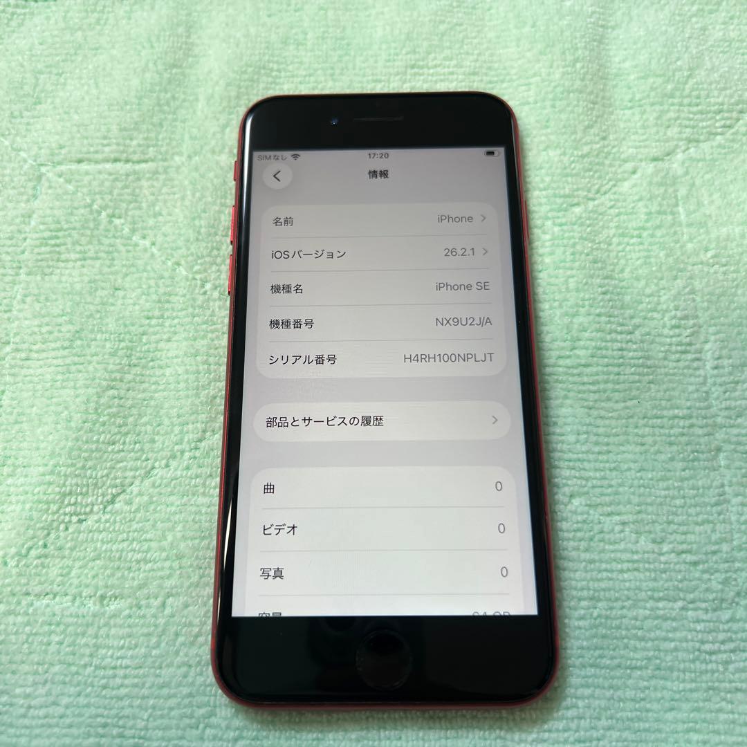 Apple iPhone SE2 第二世代 64GB SIMフリー