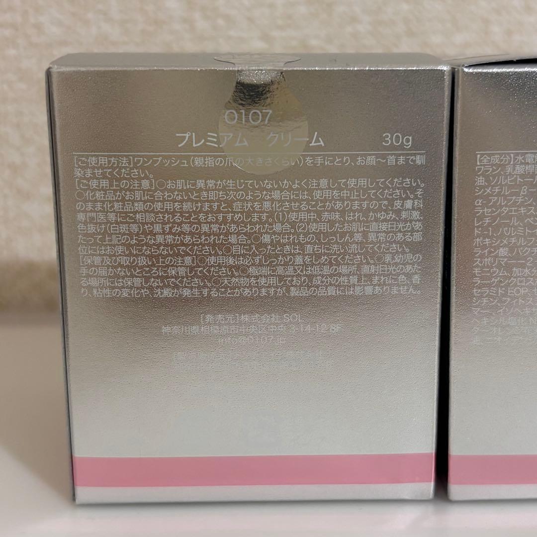 【破格】新品・未開封0107 フェイスクリーム 2個セット
