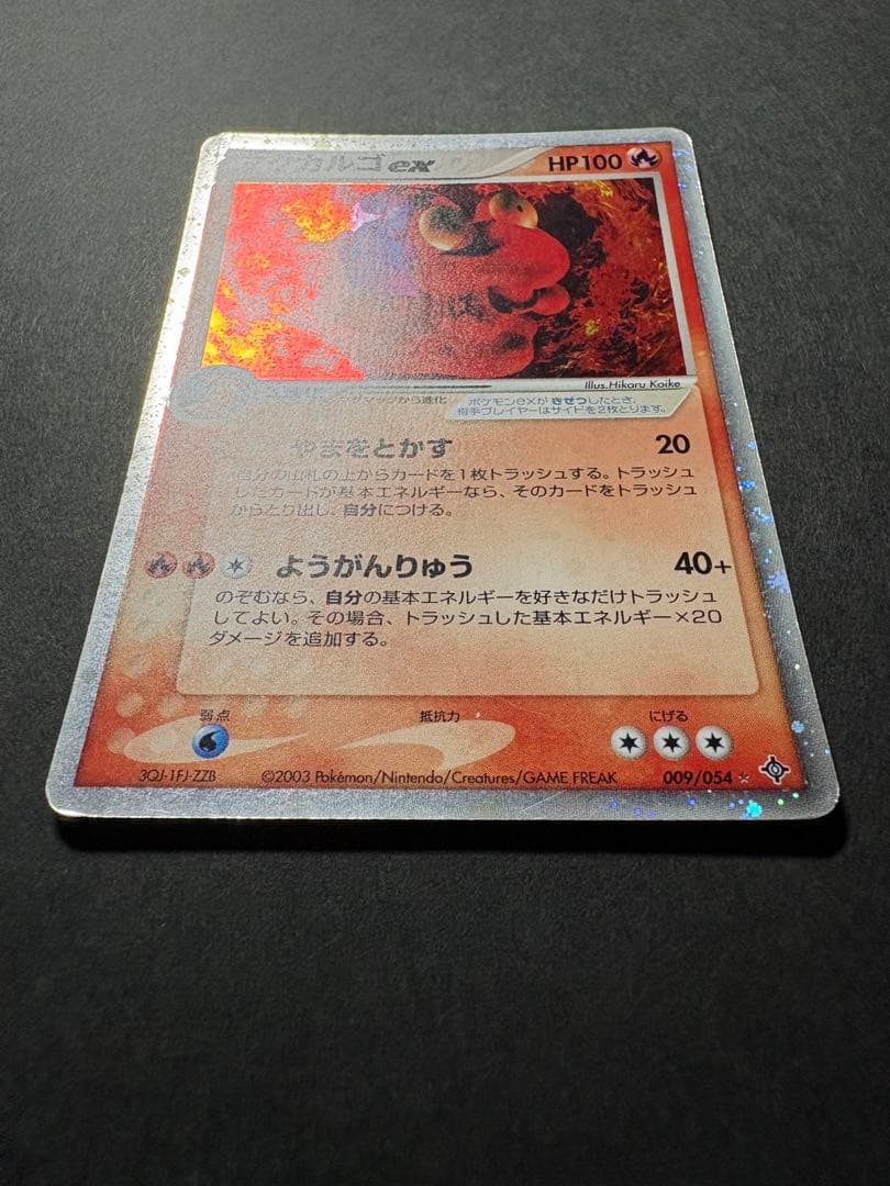 【レア】2003年 exシリーズ デンリュウ・ダーテング等 5種
