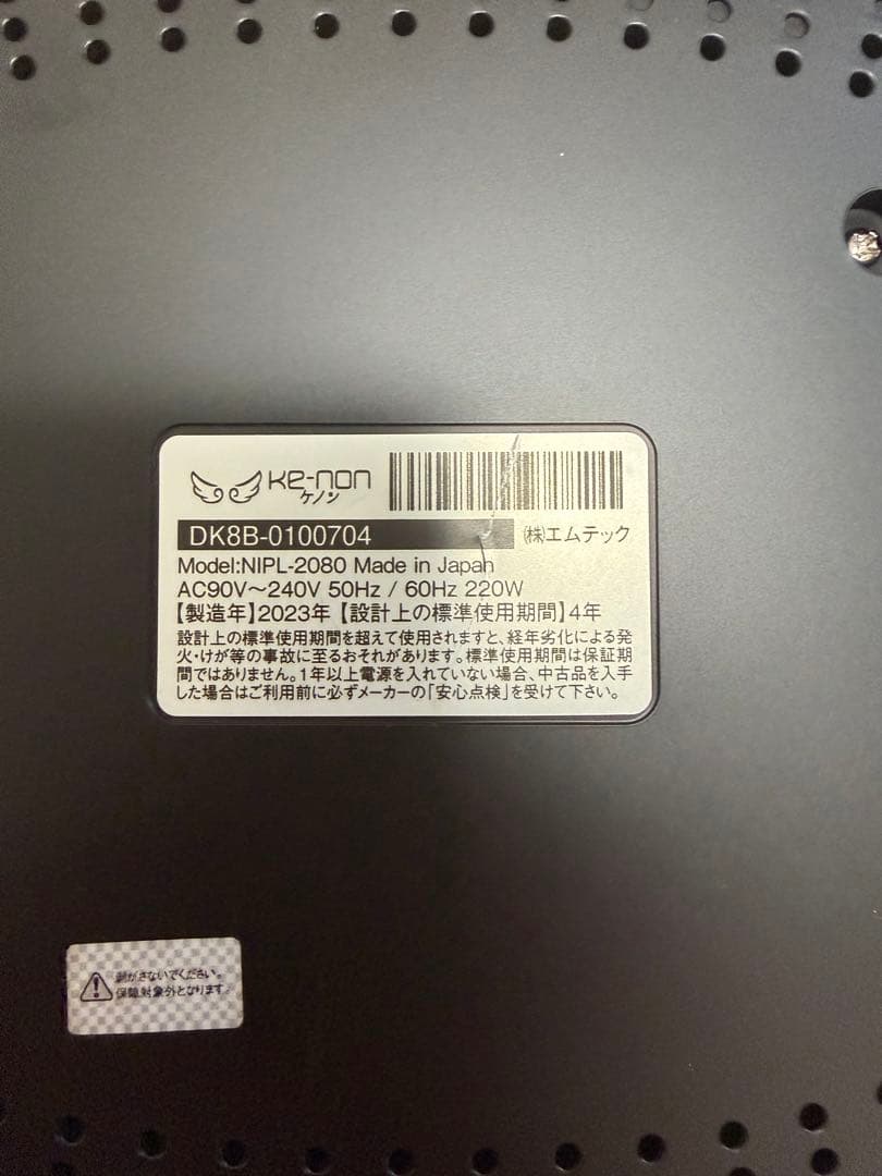 ケノン Ke-non 脱毛器 Ver.8.6 家庭用脱毛器