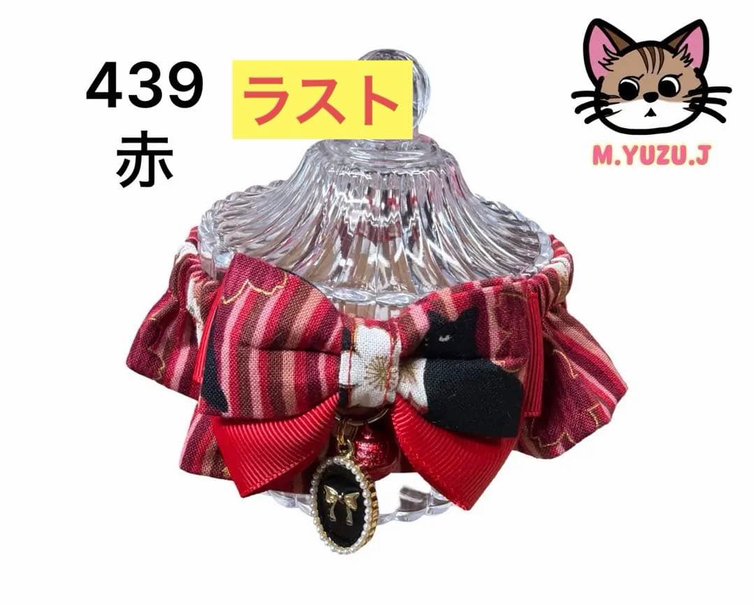 【439-赤】ハンドメイド猫首輪