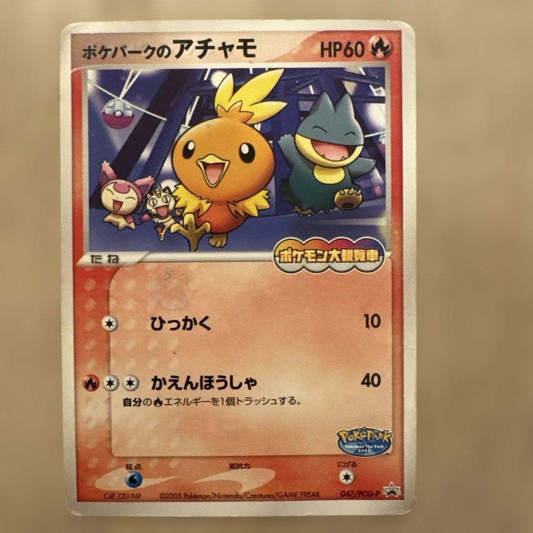 ポケパークのアチャモ 3枚セット