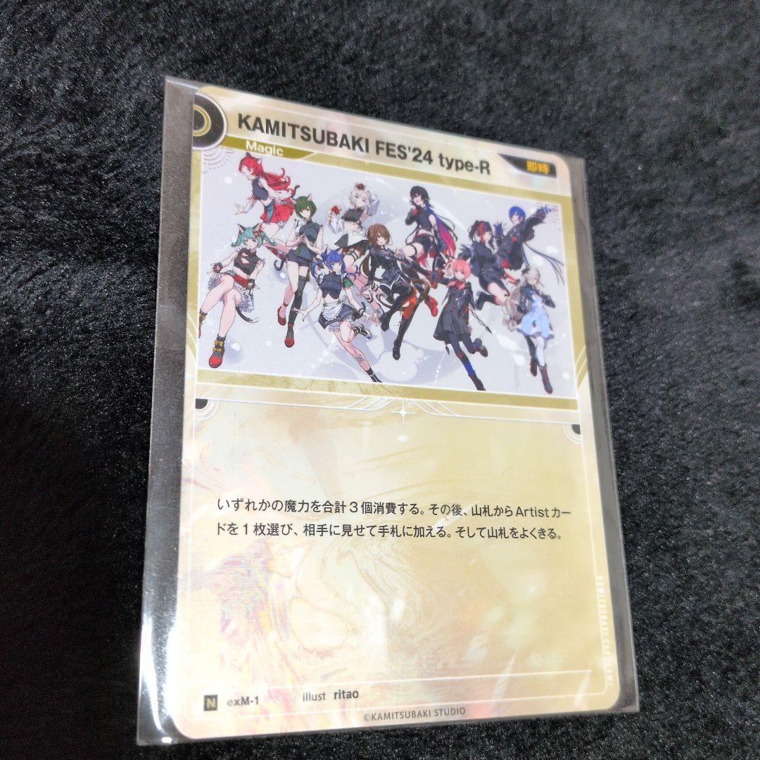 神椿TCG 入場特典5枚セット