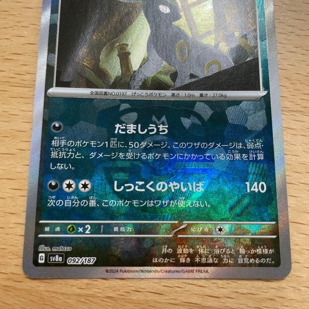ポケモンカード　ブラッキー　マスターボールミラー　テラスタルフェス