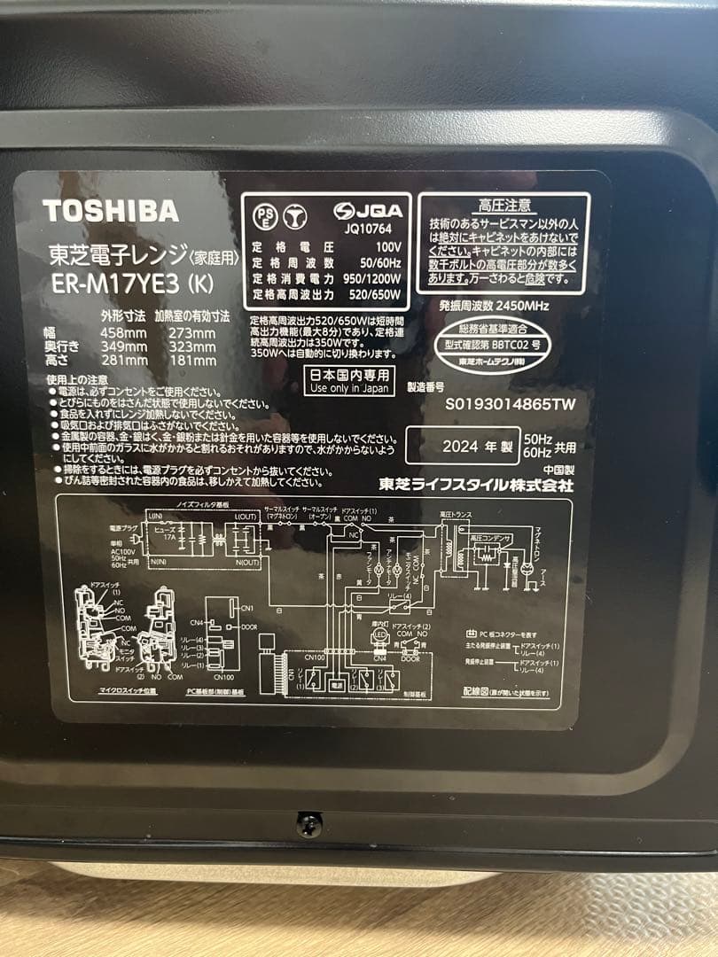 ⭐︎【美品】TOSHIBA 電子レンジ ER-M17YE3(K) 2024年製⭐︎