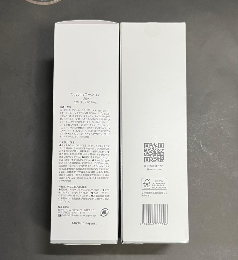b.glen /ビーグレンキューソームローション 120ml×2本【新品未開封】