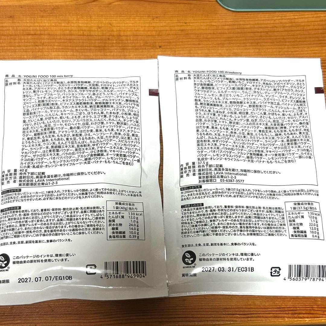 【数量限定】ヨギーニフード　ミックスベリー　ストロベリー　各6 計12袋　お試し