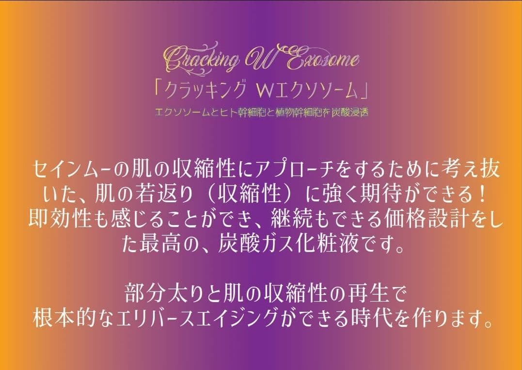 seins mous クラッキングWエクソソーム
