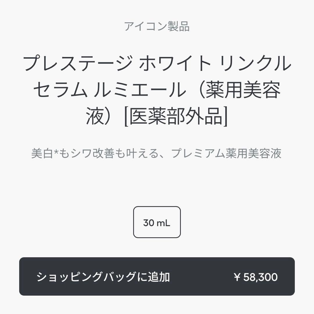 【新品未開封】Dior プレステージ ホワイト リンクル セラム ルミエール