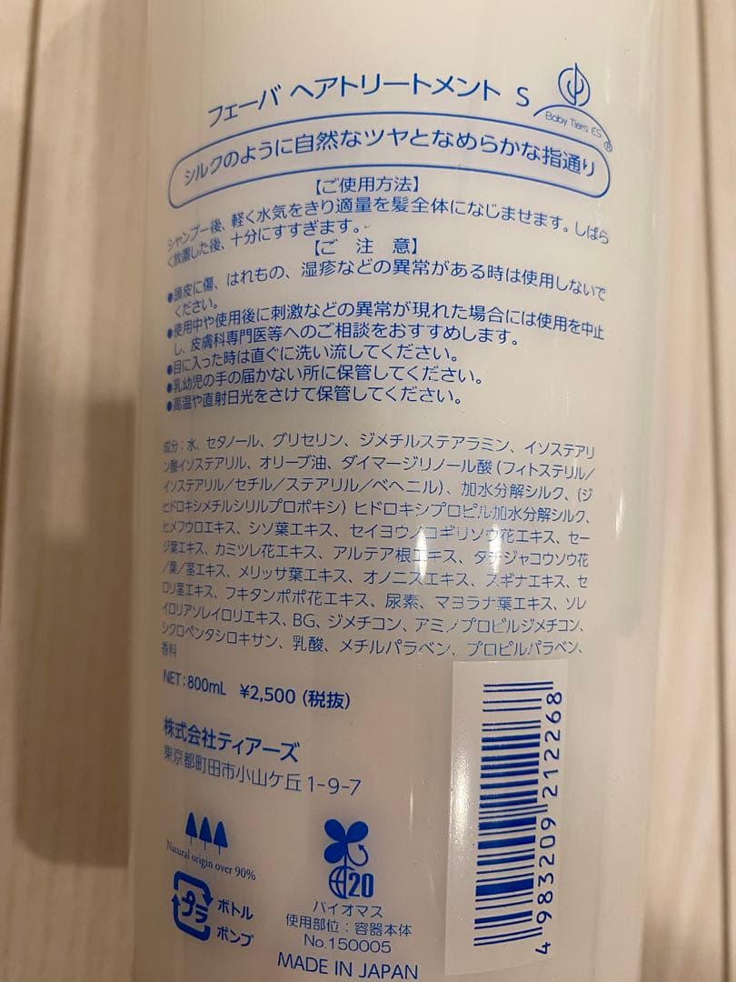 ティアーズ　FAVOUR シャンプー トリートメント 800ml 4本セット