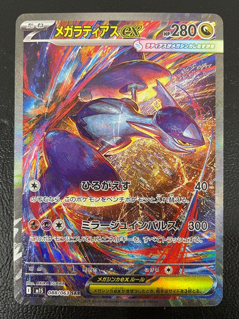 kncard77-2763 メガラティアスex 088/063 SAR3枚セット