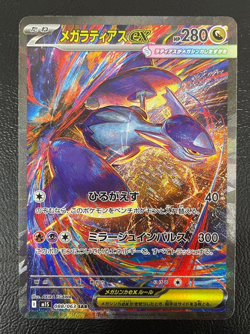 kncard77-2763 メガラティアスex 088/063 SAR3枚セット