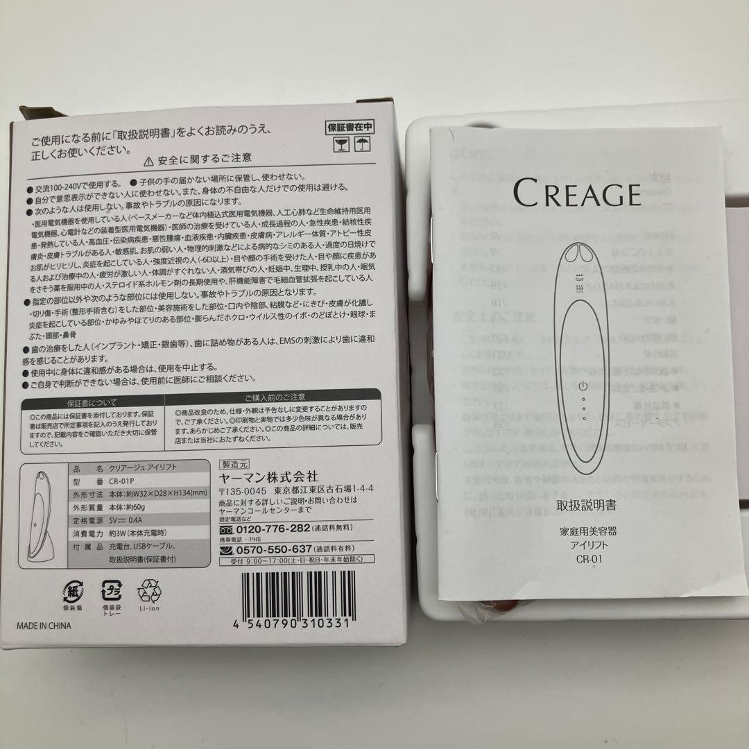 ヤーマン クリアージュ アイリフト 付属品完備