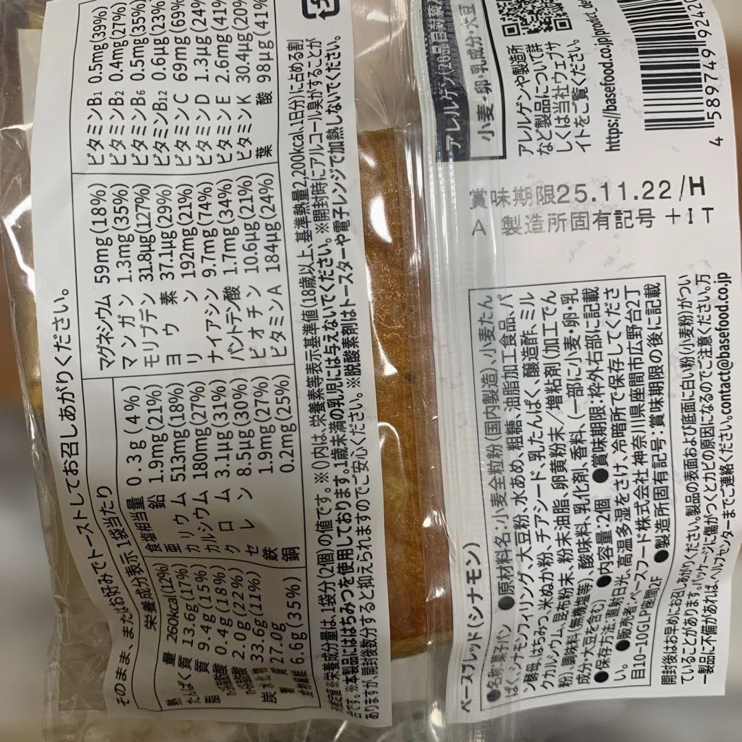 BASE BREAD 70個セット