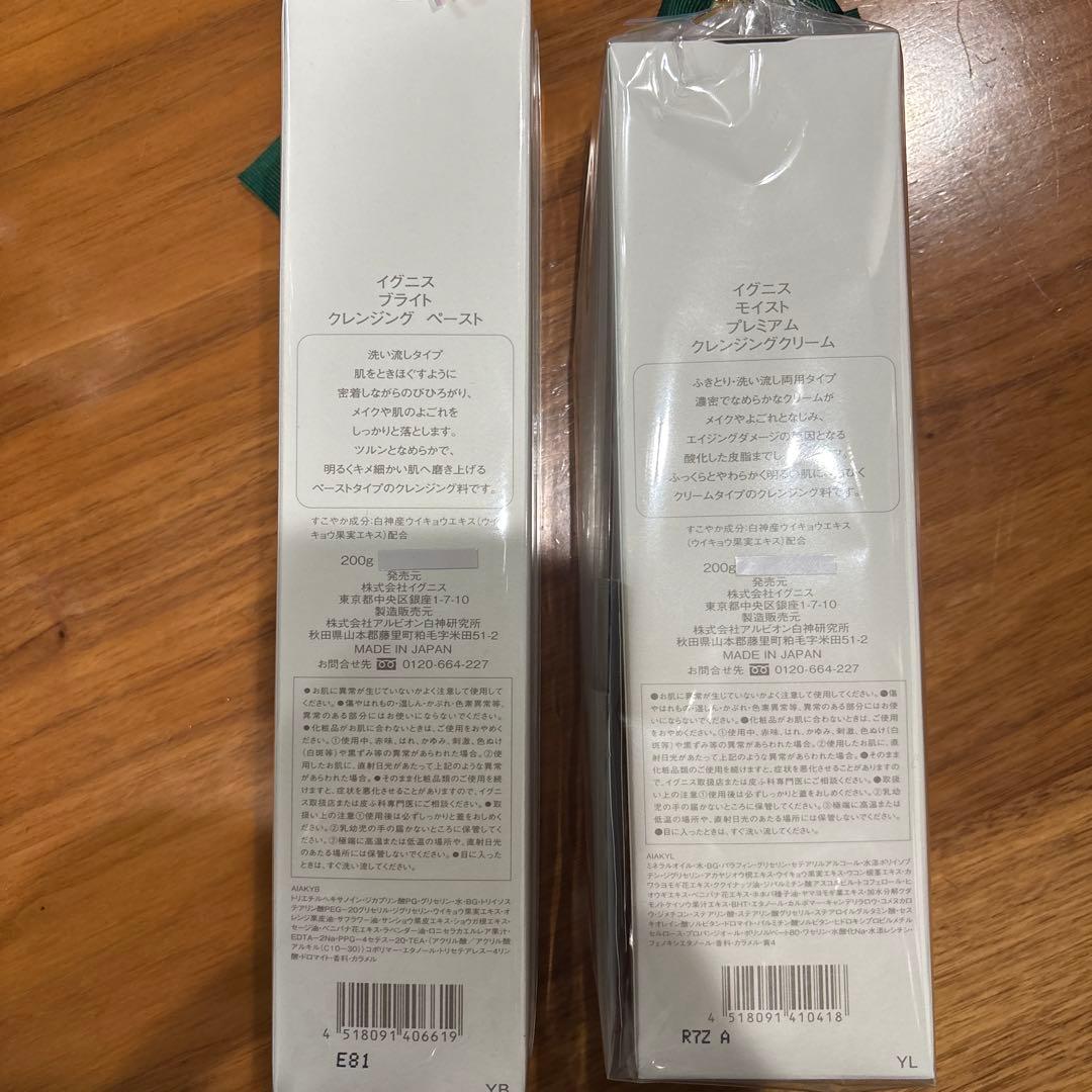IGNIS クレンジング 2点セット サンプル付き