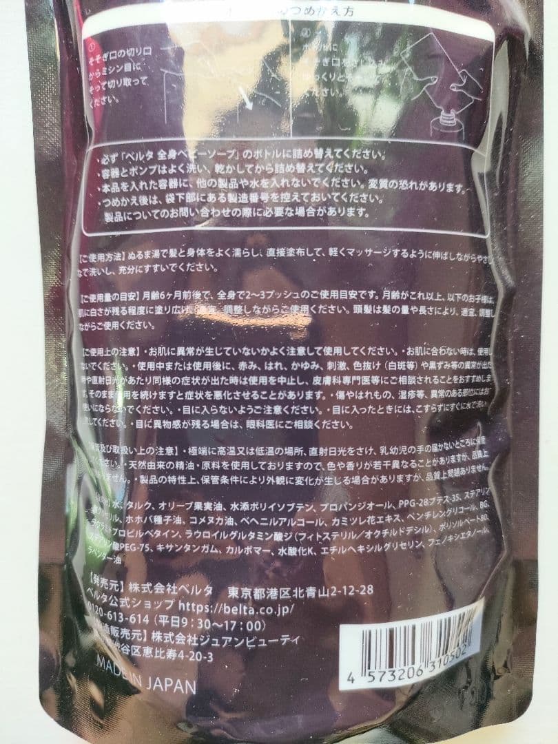 ベルタ全身ベビーソープ　詰め替え4個セット　未使用品