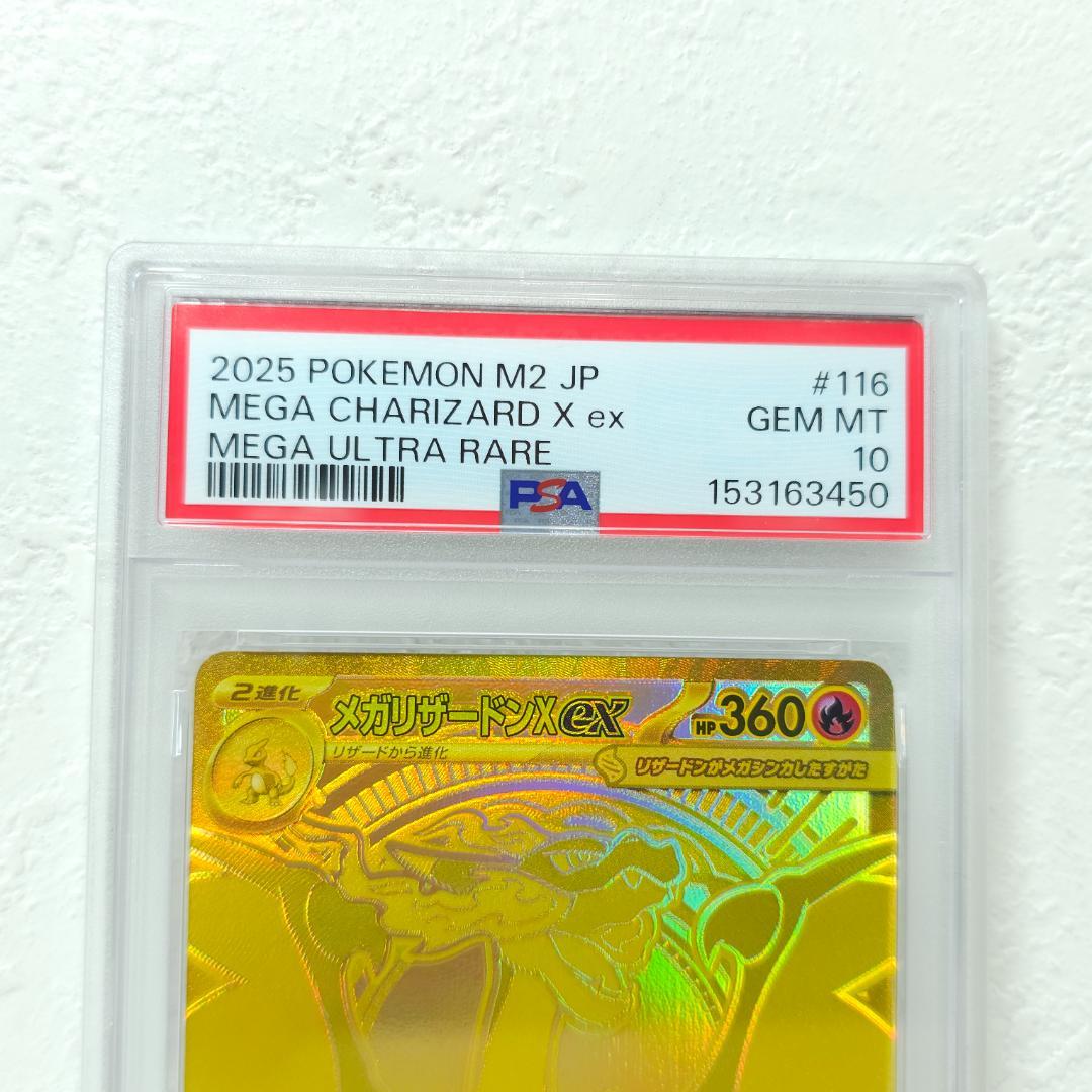【PSA10】 メガリザードンXex MUR 116/080 インフェルノX