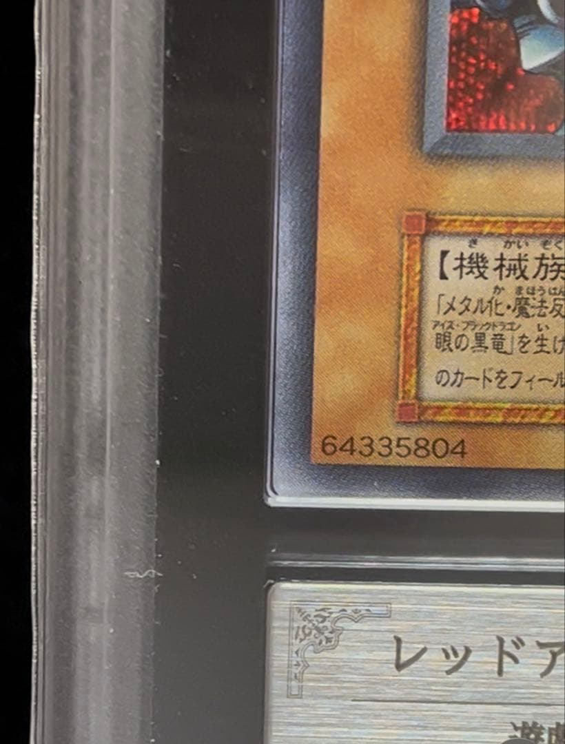 ARS9 レッドアイズ・ブラックメタルドラゴン　シークレット　遊戯王　初期