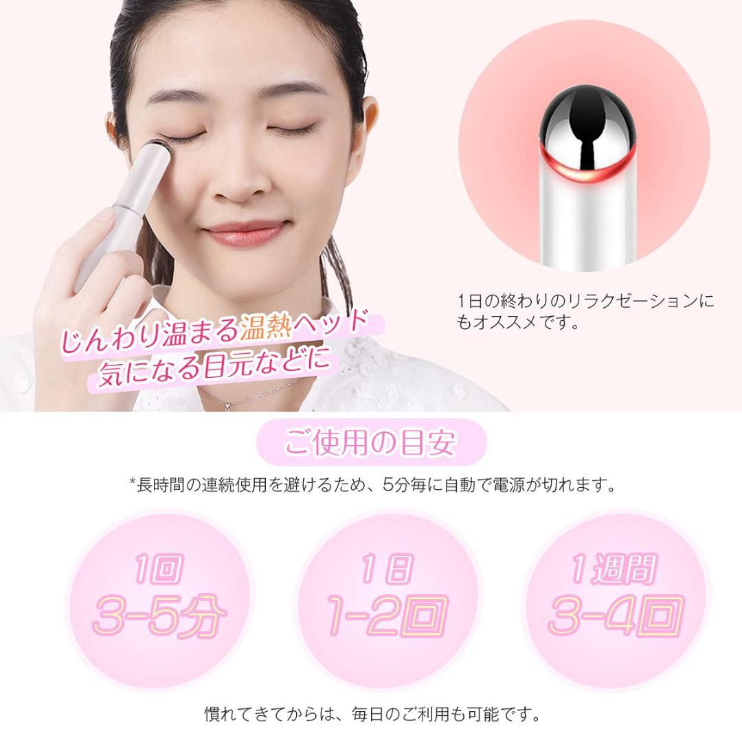 目元ケア イオン誘導 温熱ケア 微振動 美顔器 目元美顔器