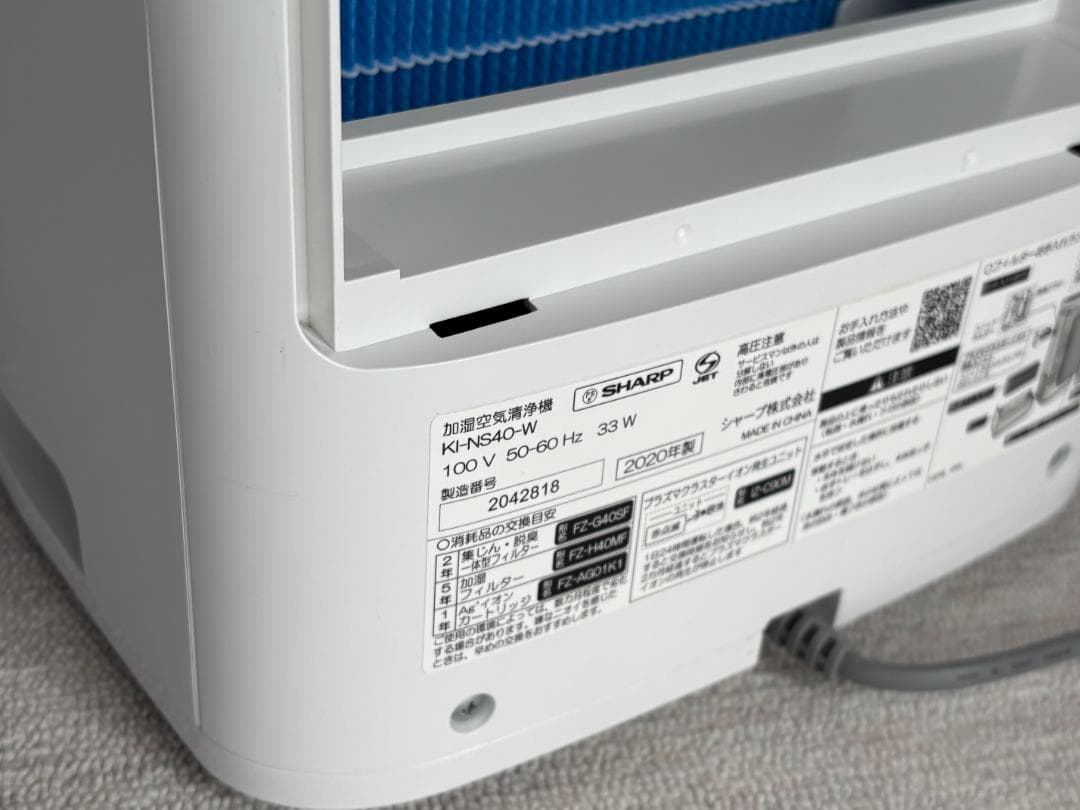 シャープ 加湿空気清浄機 KI-NS40-W 中古美品