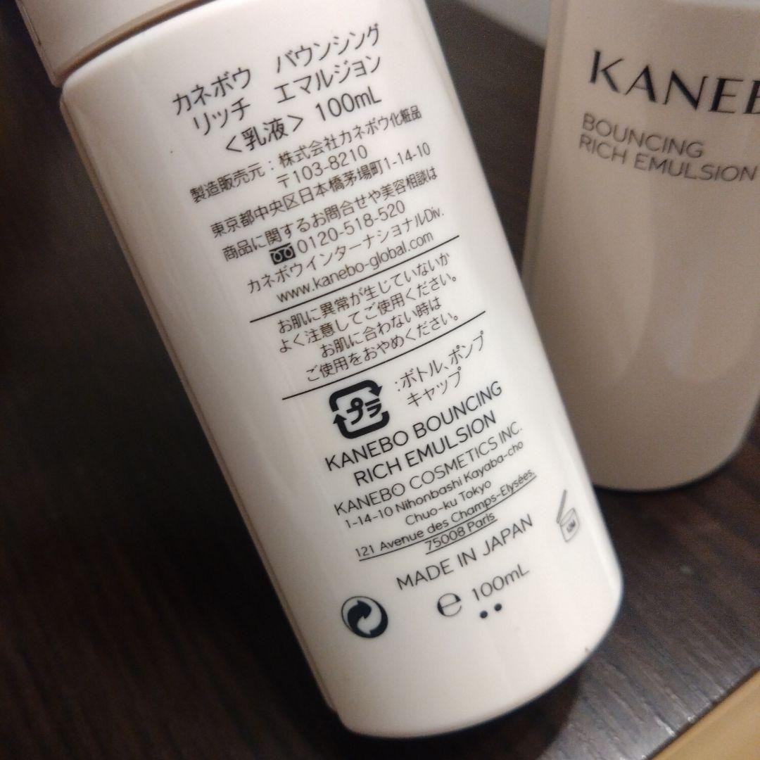 KANEBO BOUNCING RICH EMULSION 100ml　２本