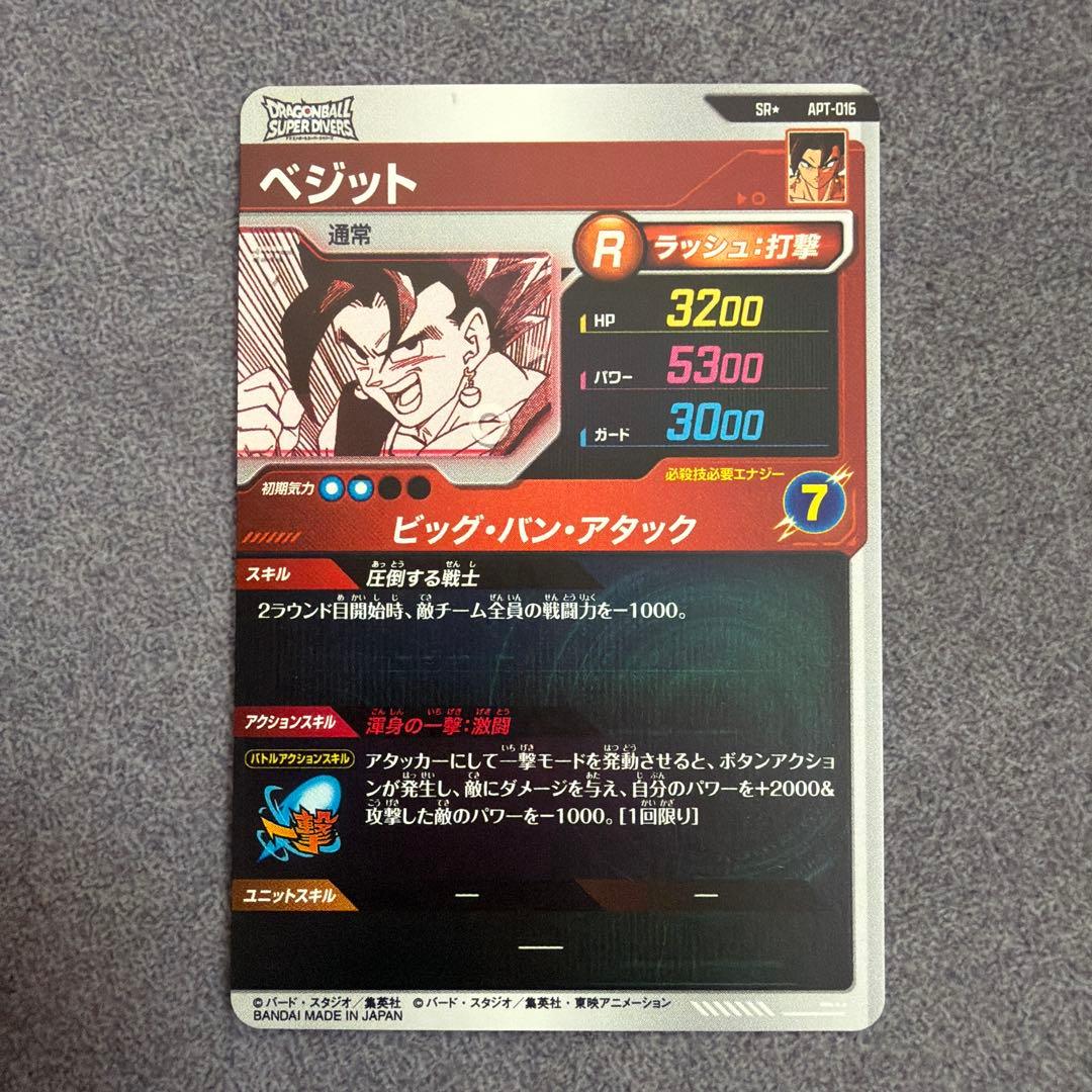 ドラゴンボールスーパーダイバーズ apt-016 ベジット パラレル