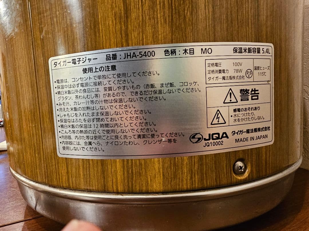 業務用 タイガー 炊飯器 JHA-5400 木目 5.4L