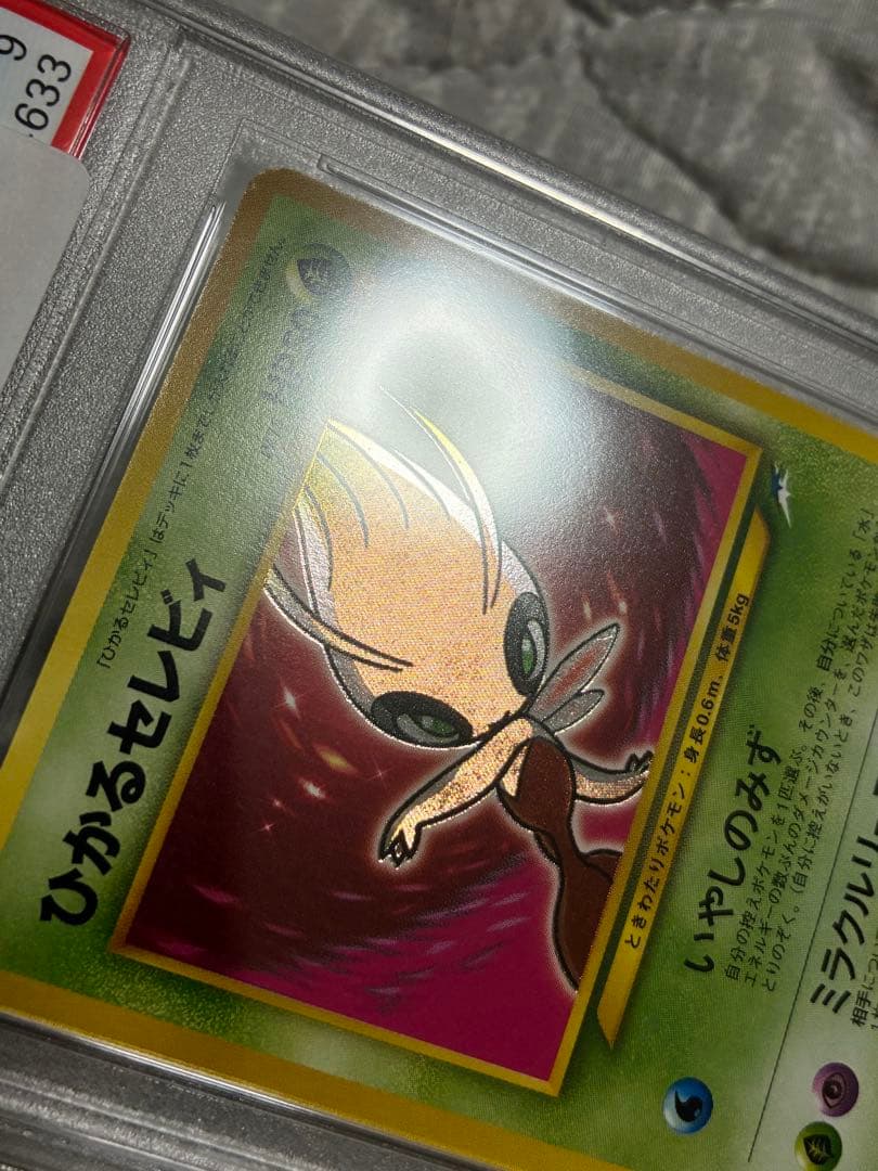 ポケモンカード　ひかるセレビィ　旧裏　PSA9