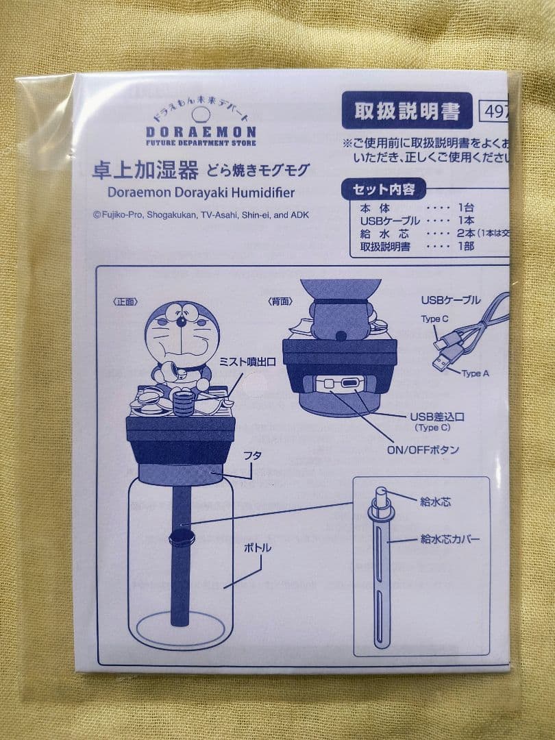 完売品★未来デパート限定 ドラえもん 卓上加湿器 どら焼きモグモグ