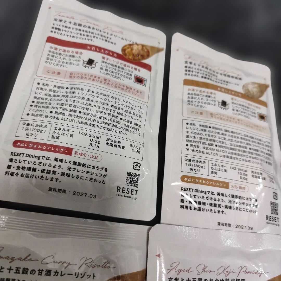 リセット　ファスティング　セット