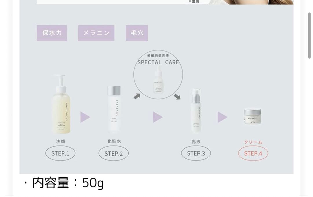 enchanty. cream エンチャンティー クリーム