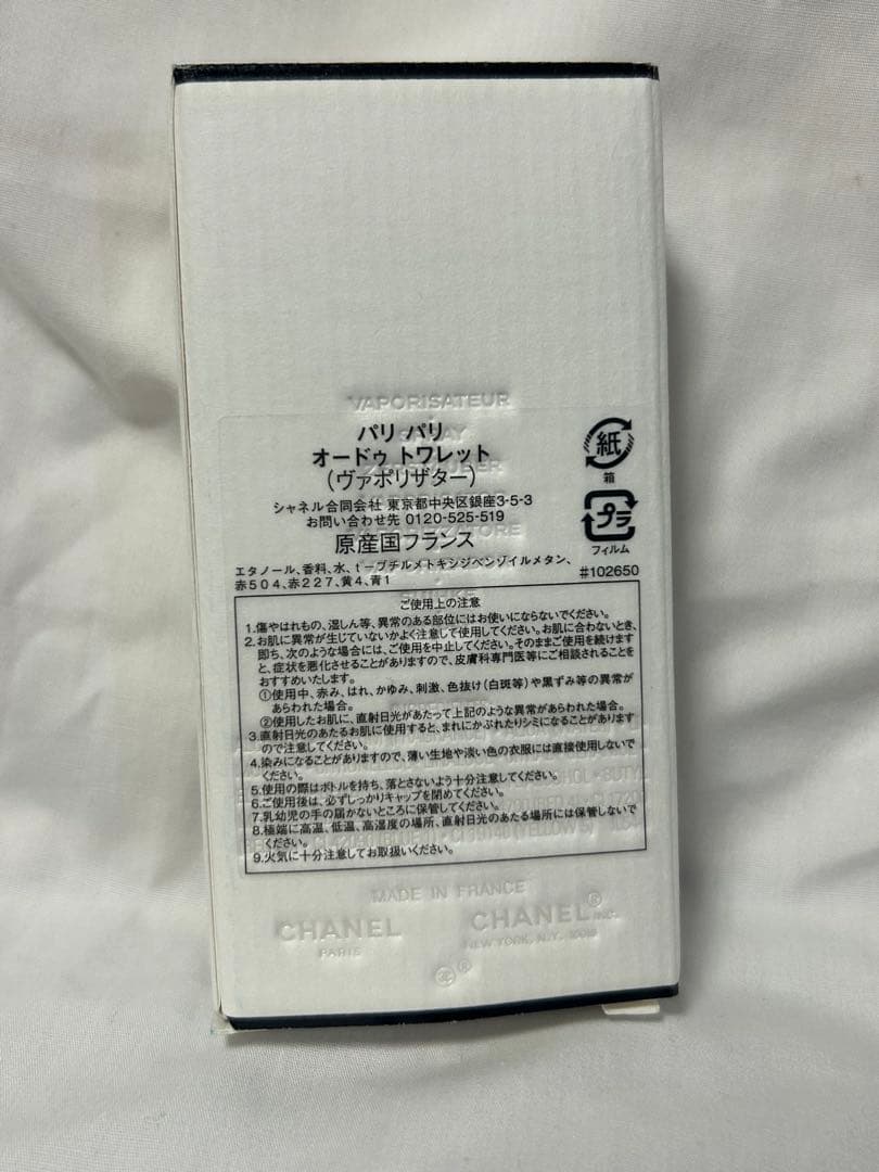 CHANEL PARIS-PARIS オードトワレ(ヴァポリザター) 50ml