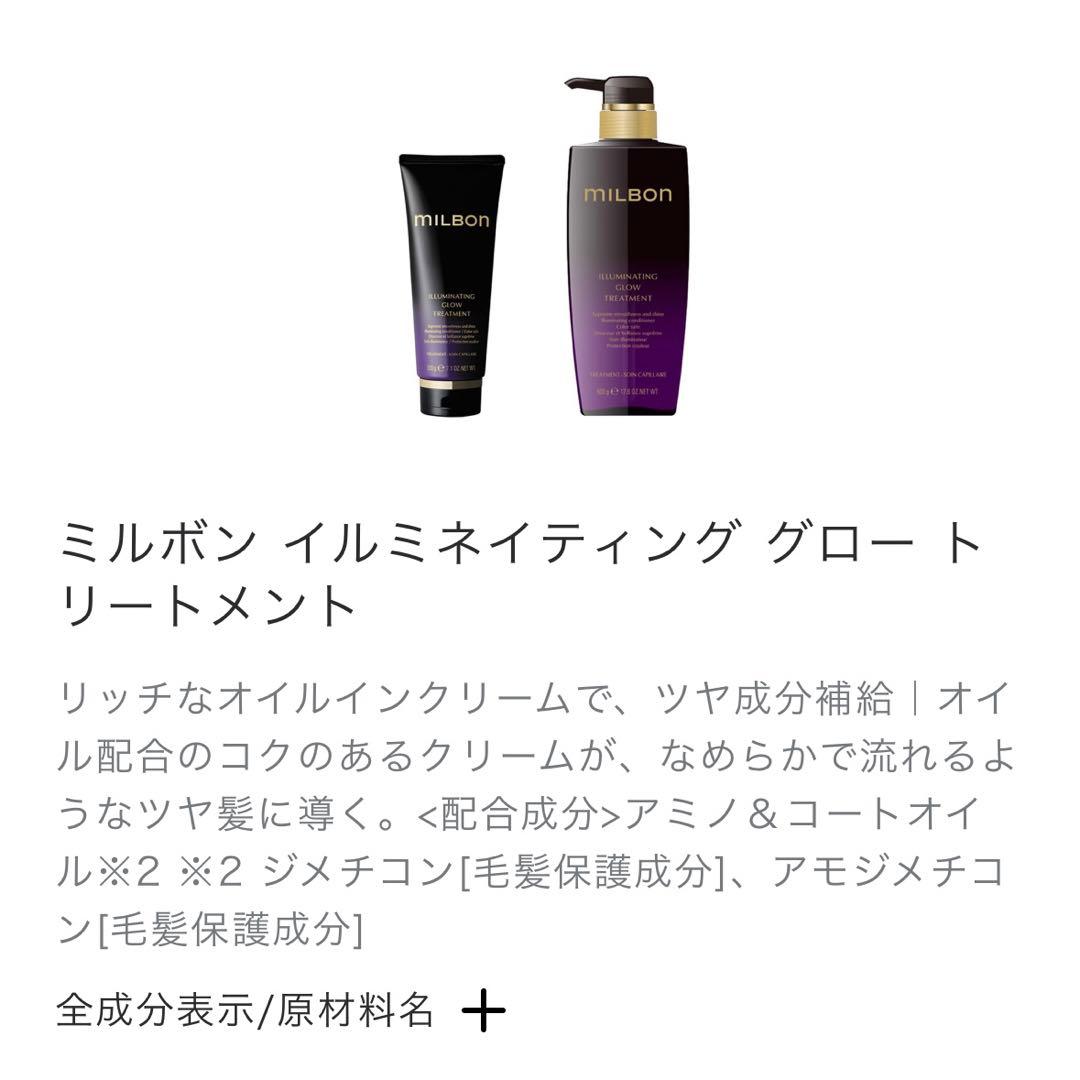 ミルボン イルミネイティンググロー トリートメント