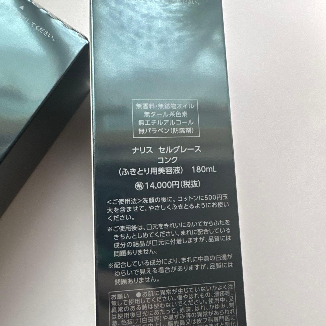 Narisナリス化粧品　セルグレース　コンク2本　新入荷