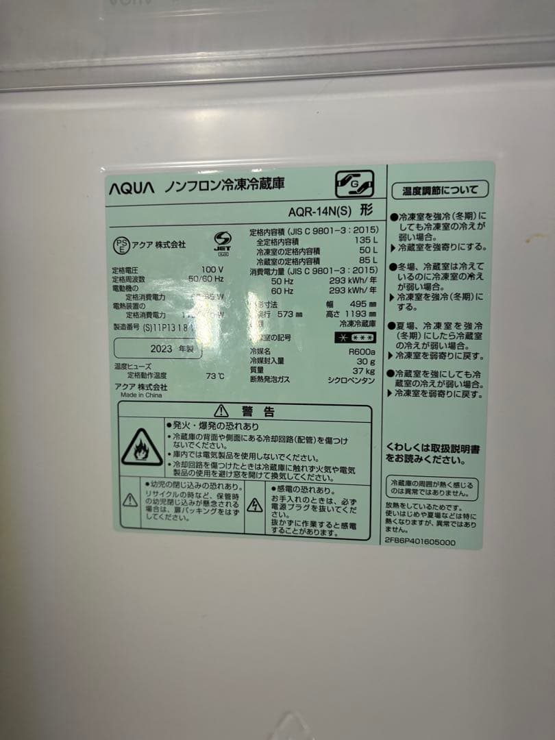 AQUA 冷蔵庫 AQR-14NS 2023年製