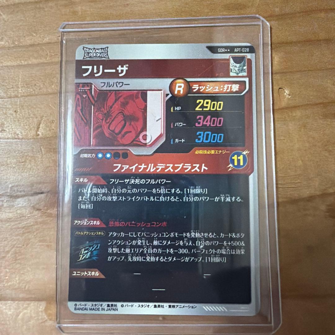 ドラゴンボール スーパーダイバーズ フリーザ　フルパワー　GDR APT-028