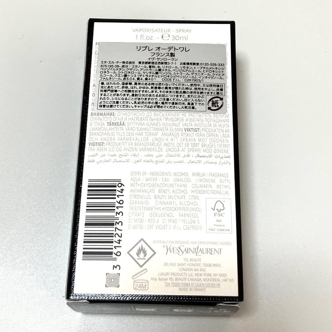 【新品未使用】イヴ・サンローラン リブレ オーデトワレ30ml 香水