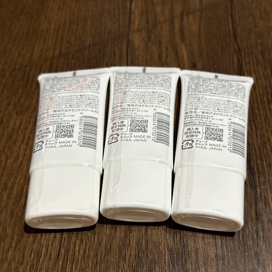 【新品未開封】プルーストクリーム 30g 3本セット