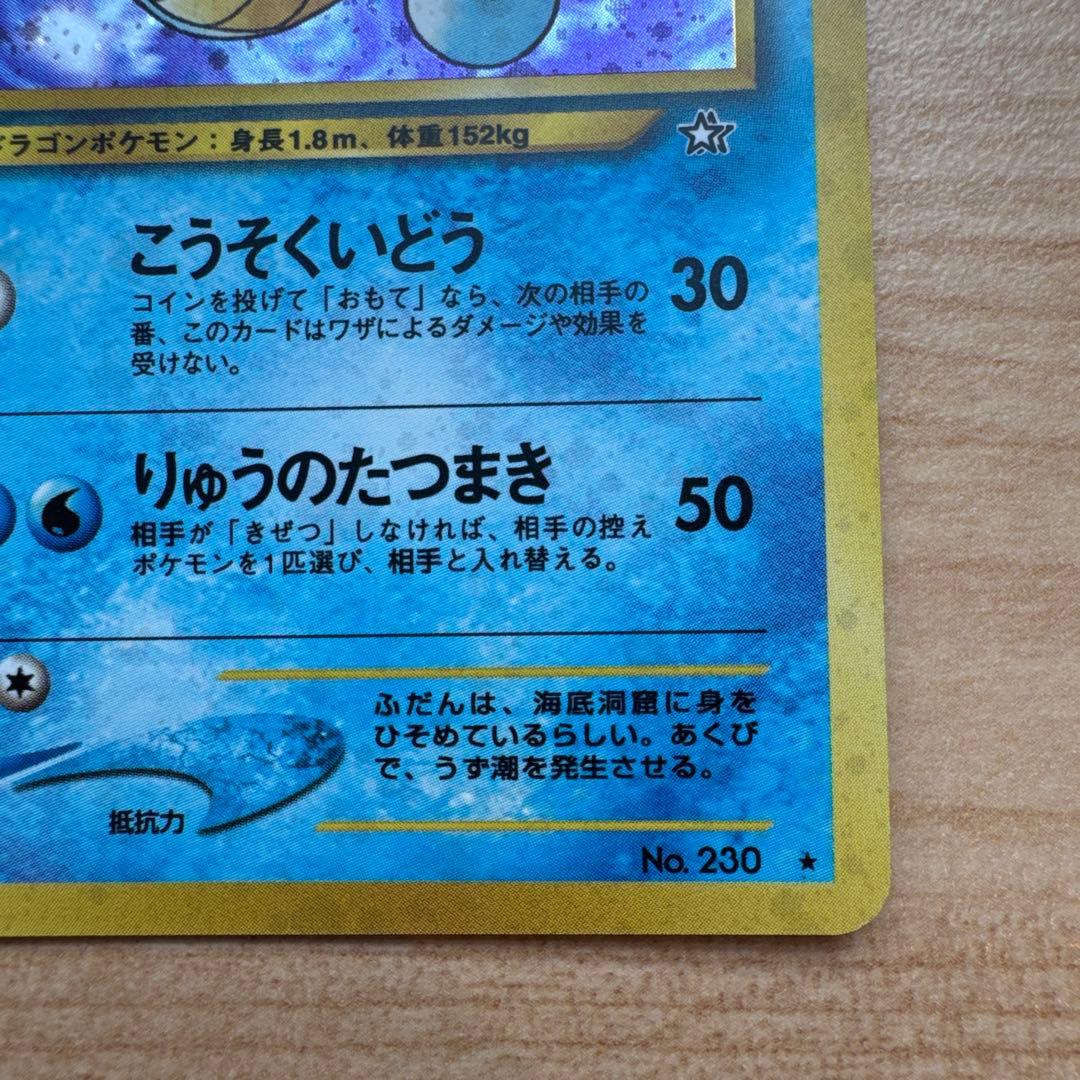 キングドラ旧裏★ 拡張パック第1弾 金、銀、新世界へ… 美品　渦巻きホロ