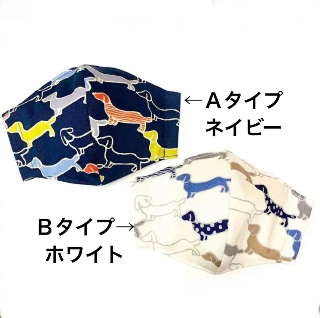 No.530 オーダーマスク　ダックスフンド　ドッグ　犬　ハンドメイド