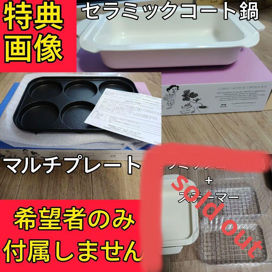【限定レア色】BRUNO コンパクトホットプレート スモーキーグリーン 動作確済