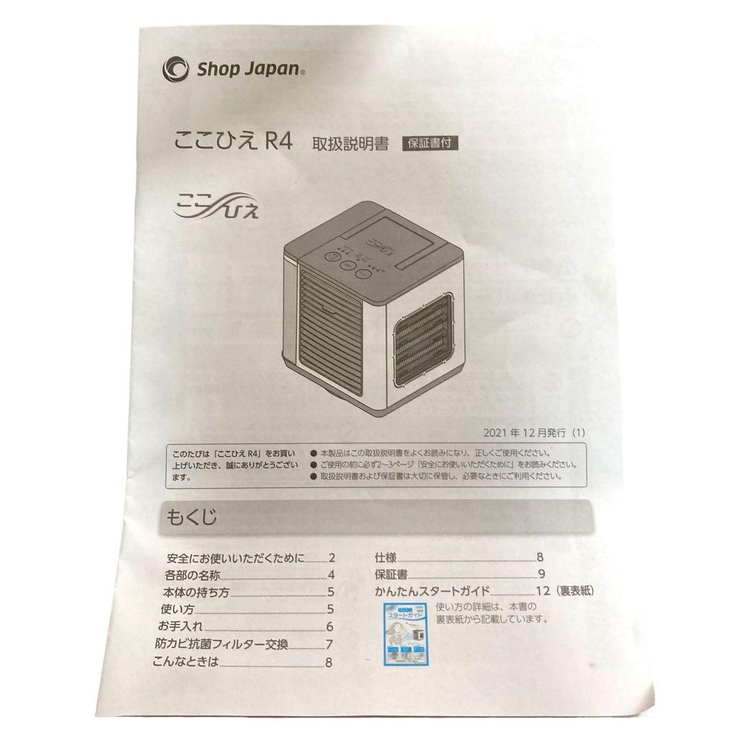 【未使用品】おまけ付き　ここ冷え　R4 替えフィルター1つ付き　説明書付き