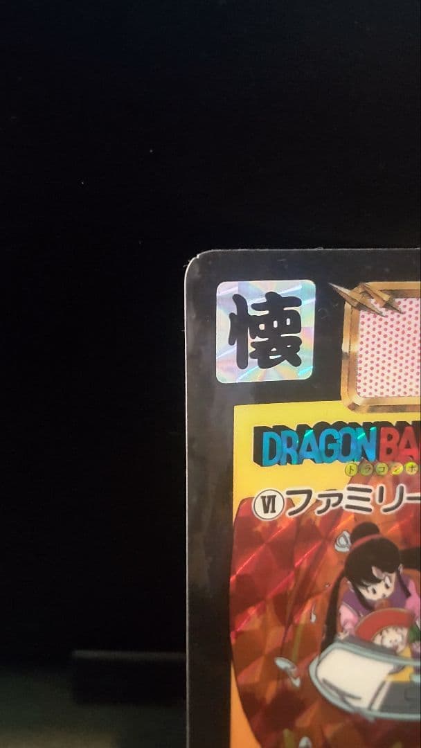 ドラゴンボール めちゃんこプロジェクト　No.6 【P】限定抽プレカード
