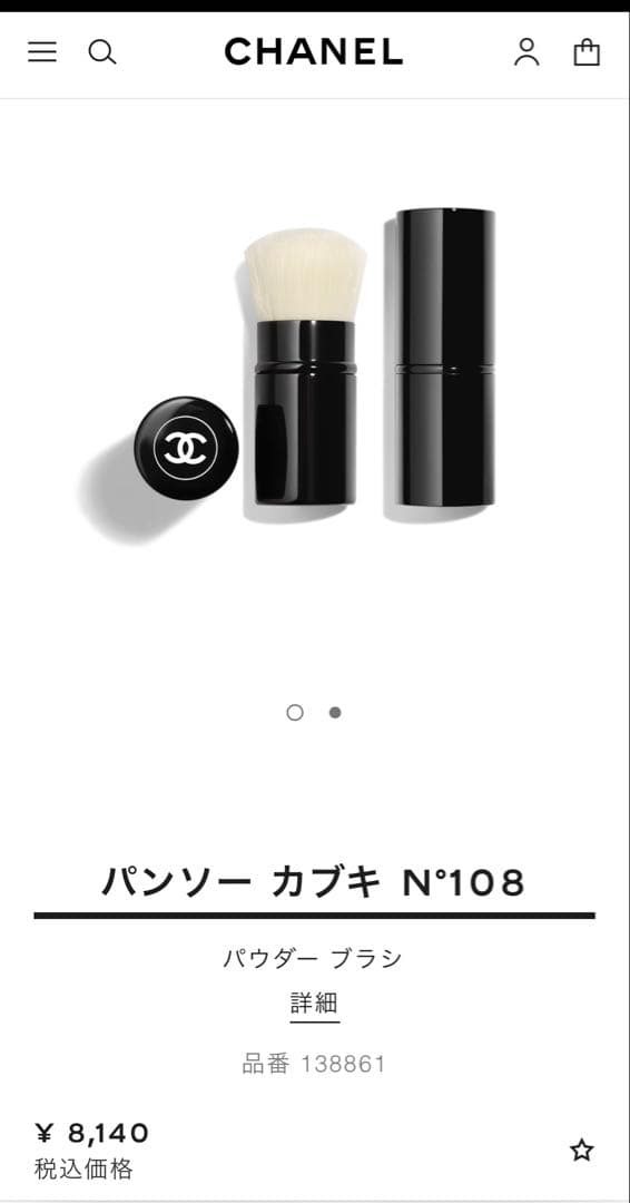 【新品　未使用】CHANELシャネル　パンソーカブキ　N°108 パウダーブラシ